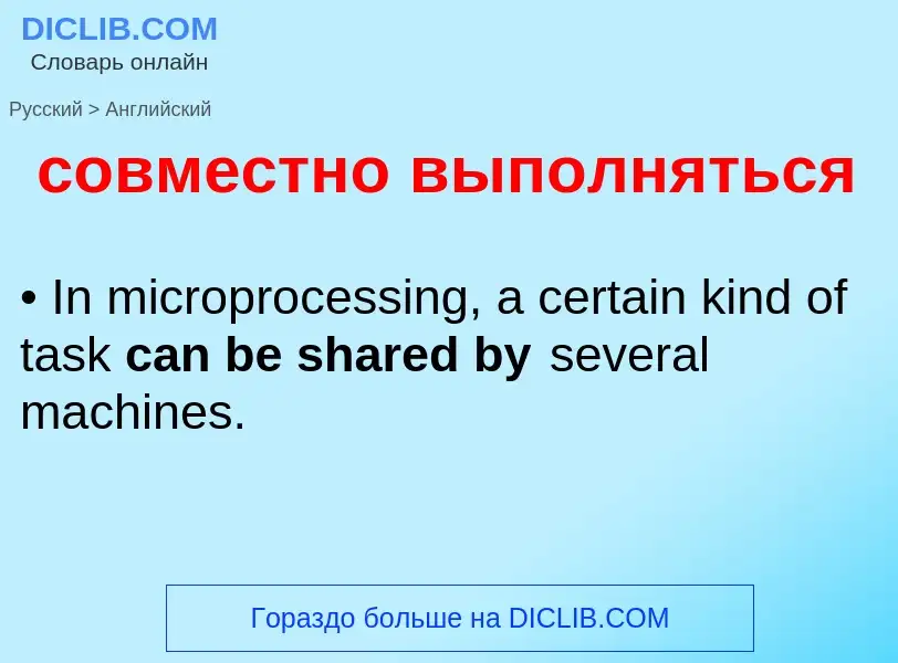 ¿Cómo se dice совместно выполняться en Inglés? Traducción de &#39совместно выполняться&#39 al Inglés