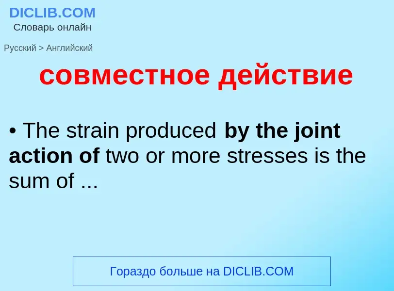 ¿Cómo se dice совместное действие en Inglés? Traducción de &#39совместное действие&#39 al Inglés