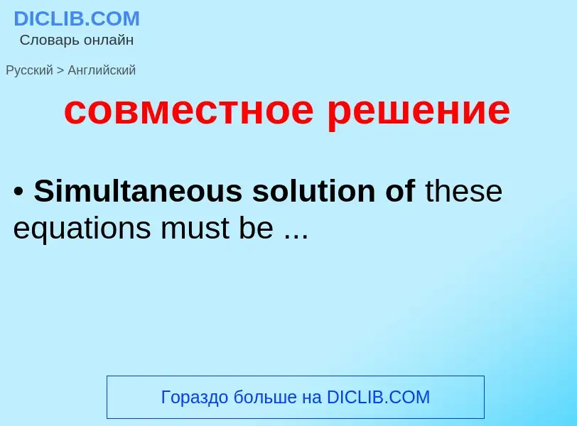 ¿Cómo se dice совместное решение en Inglés? Traducción de &#39совместное решение&#39 al Inglés
