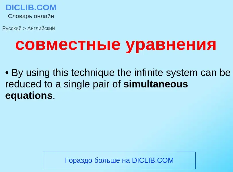 ¿Cómo se dice совместные уравнения en Inglés? Traducción de &#39совместные уравнения&#39 al Inglés
