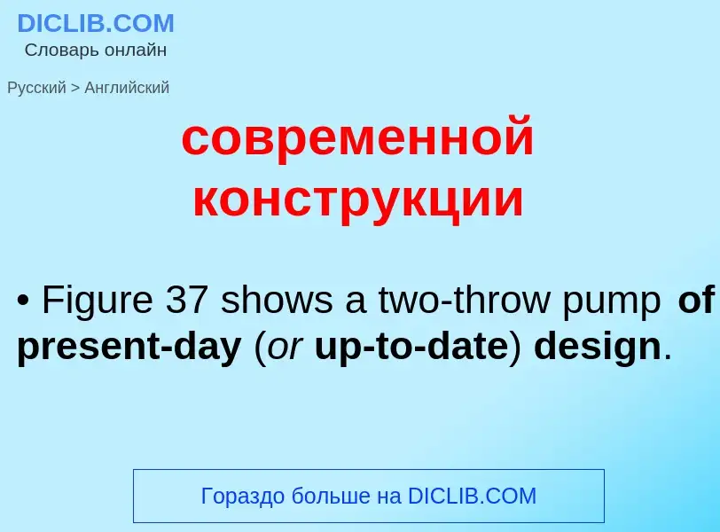 ¿Cómo se dice современной конструкции en Inglés? Traducción de &#39современной конструкции&#39 al In