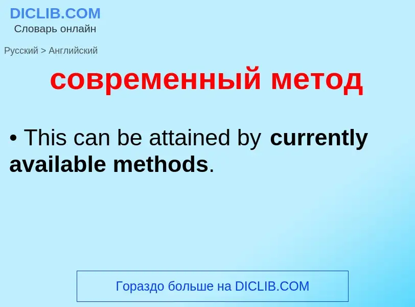 ¿Cómo se dice современный метод en Inglés? Traducción de &#39современный метод&#39 al Inglés