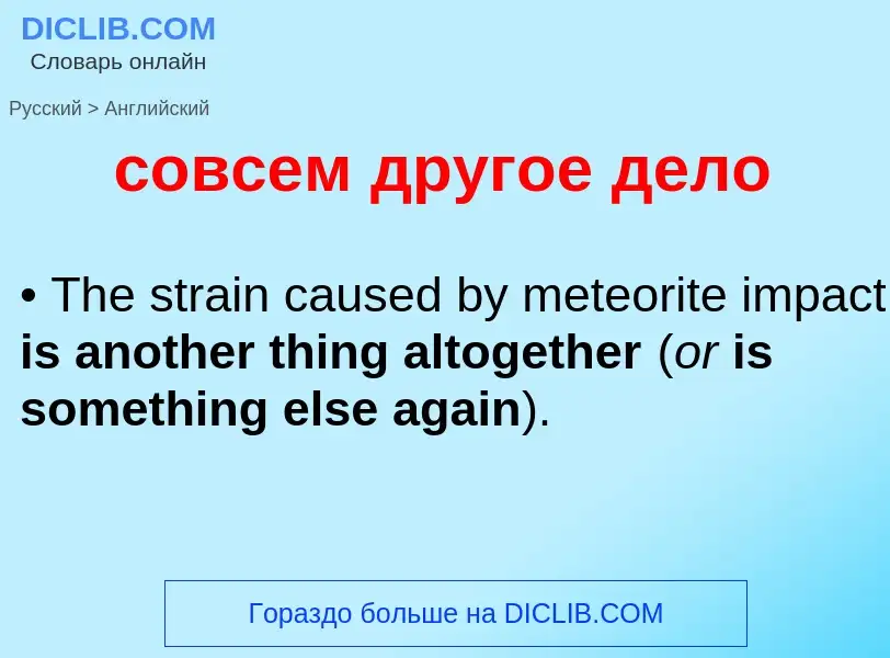 ¿Cómo se dice совсем другое дело en Inglés? Traducción de &#39совсем другое дело&#39 al Inglés