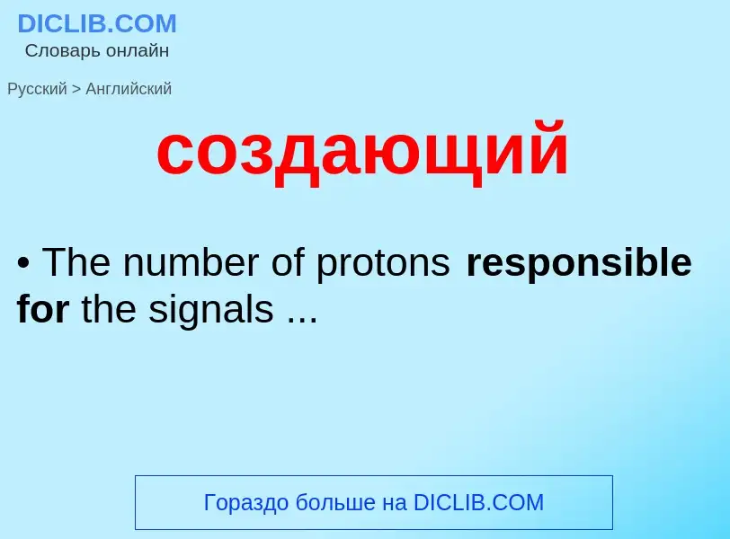 ¿Cómo se dice создающий en Inglés? Traducción de &#39создающий&#39 al Inglés