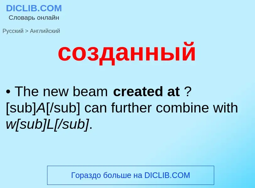 ¿Cómo se dice созданный en Inglés? Traducción de &#39созданный&#39 al Inglés