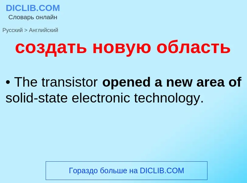 ¿Cómo se dice создать новую область en Inglés? Traducción de &#39создать новую область&#39 al Inglés