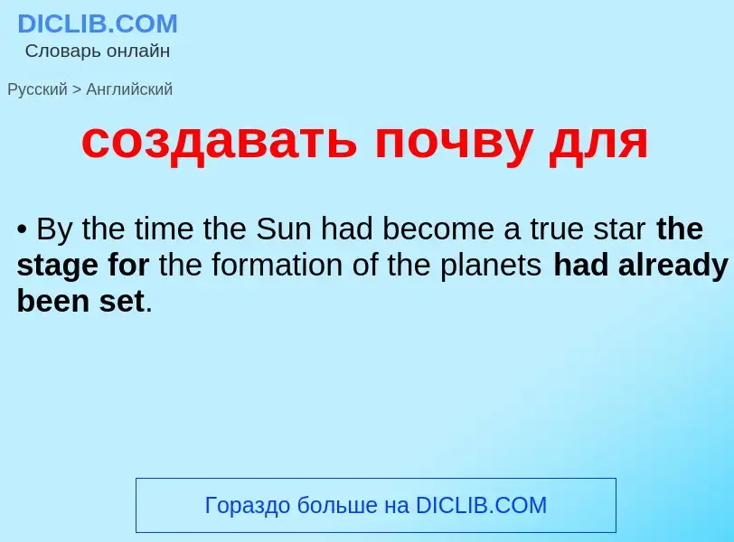 ¿Cómo se dice создавать почву для en Inglés? Traducción de &#39создавать почву для&#39 al Inglés