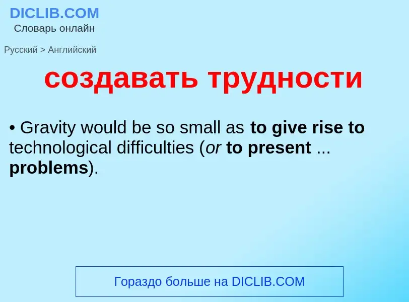 ¿Cómo se dice создавать трудности en Inglés? Traducción de &#39создавать трудности&#39 al Inglés