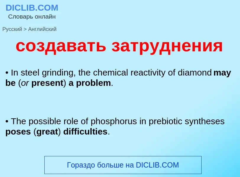 ¿Cómo se dice создавать затруднения en Inglés? Traducción de &#39создавать затруднения&#39 al Inglés