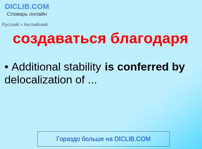 ¿Cómo se dice создаваться благодаря en Inglés? Traducción de &#39создаваться благодаря&#39 al Inglés