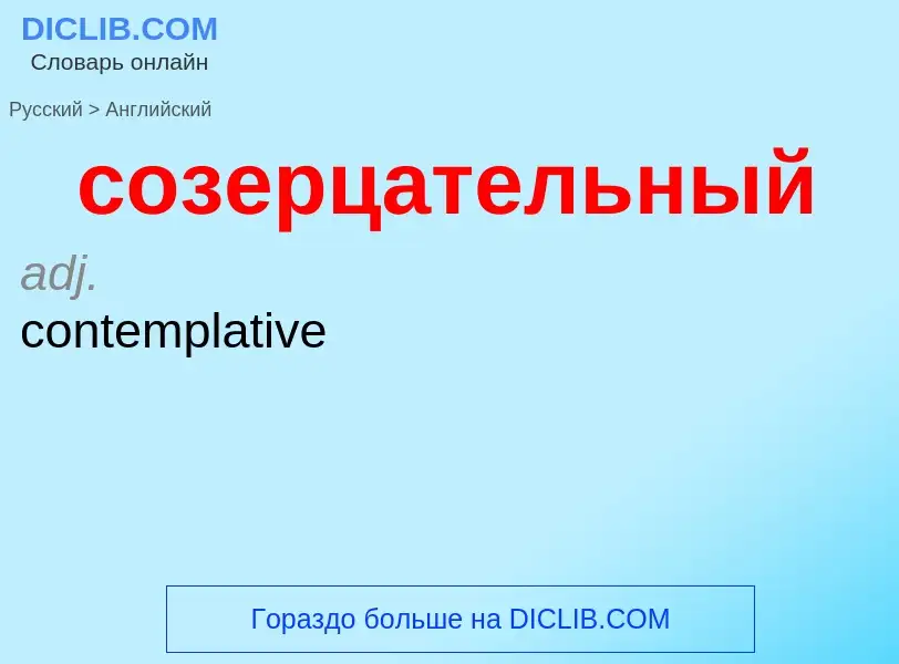 ¿Cómo se dice созерцательный en Inglés? Traducción de &#39созерцательный&#39 al Inglés