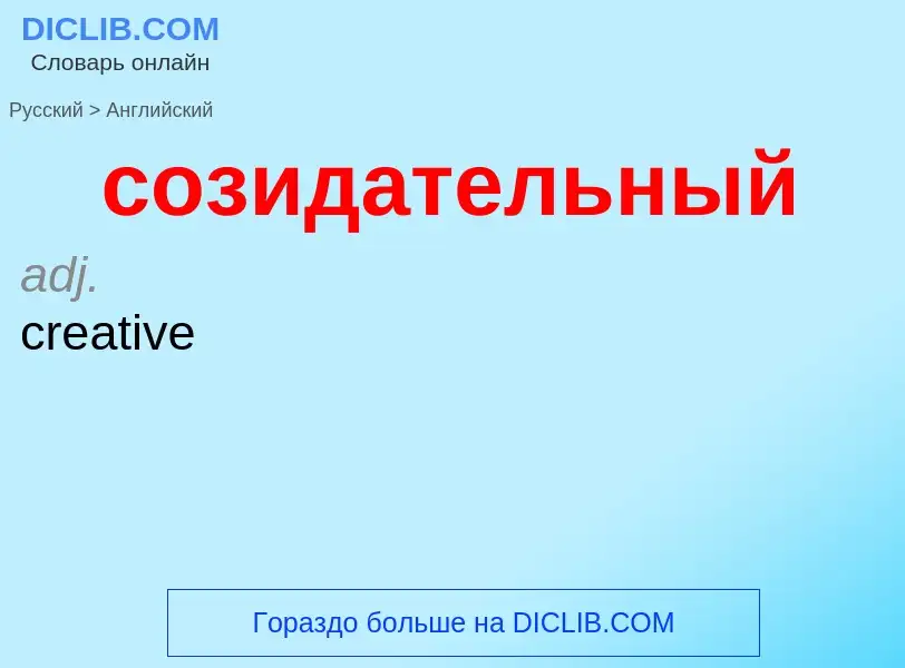 ¿Cómo se dice созидательный en Inglés? Traducción de &#39созидательный&#39 al Inglés