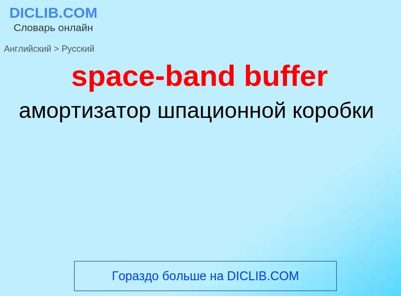 Vertaling van &#39space-band buffer&#39 naar Russisch