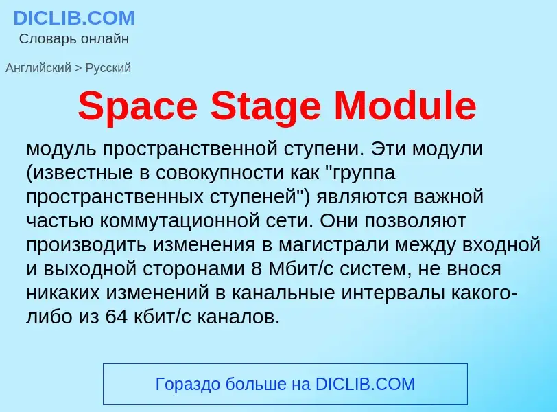 ¿Cómo se dice Space Stage Module en Ruso? Traducción de &#39Space Stage Module&#39 al Ruso