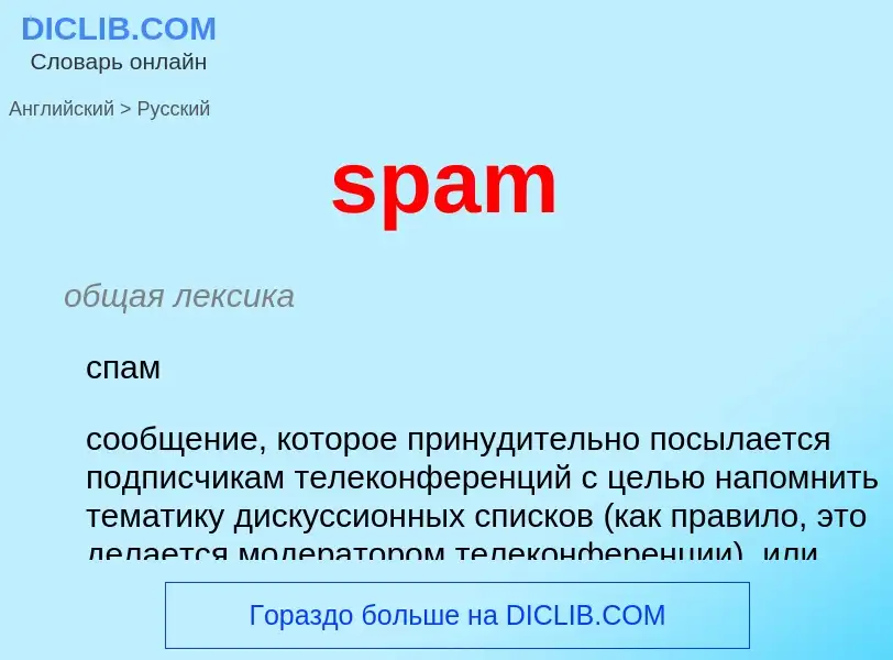 What is the Russian for spam? Translation of &#39spam&#39 to Russian