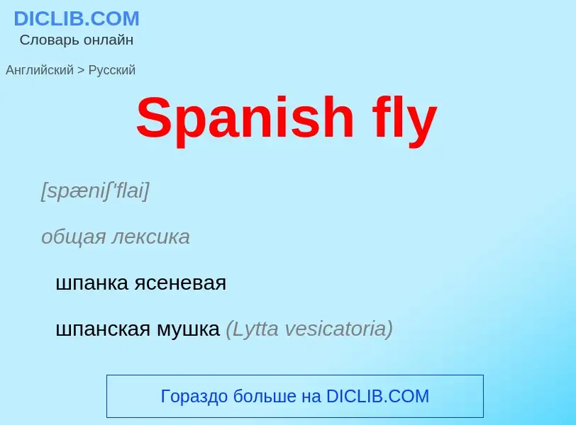 ¿Cómo se dice Spanish fly en Ruso? Traducción de &#39Spanish fly&#39 al Ruso