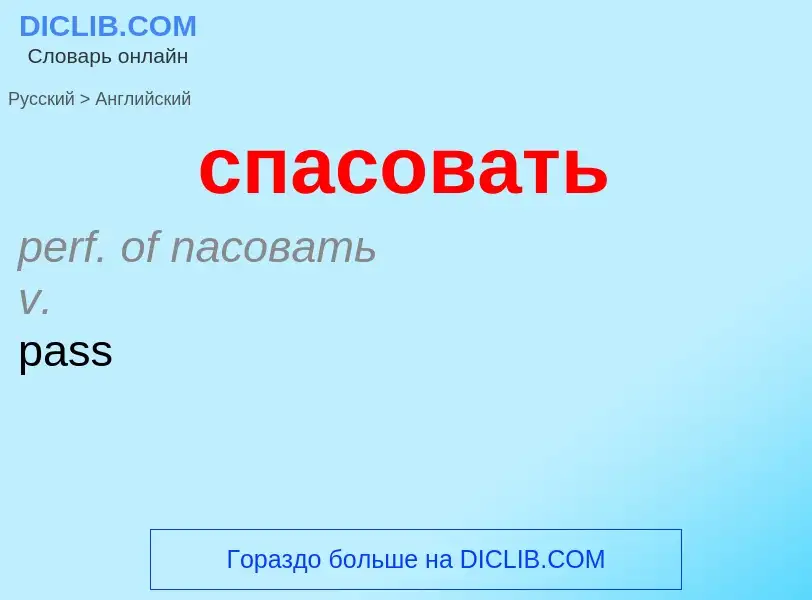 Como se diz спасовать em Inglês? Tradução de &#39спасовать&#39 em Inglês