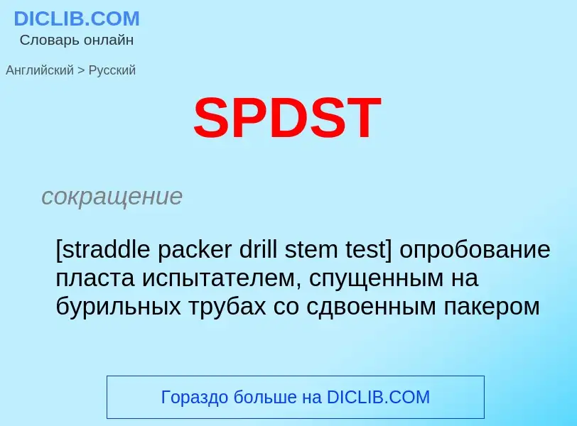 ¿Cómo se dice SPDST en Ruso? Traducción de &#39SPDST&#39 al Ruso