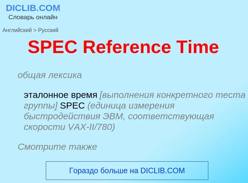 Traduzione di &#39SPEC Reference Time&#39 in Russo