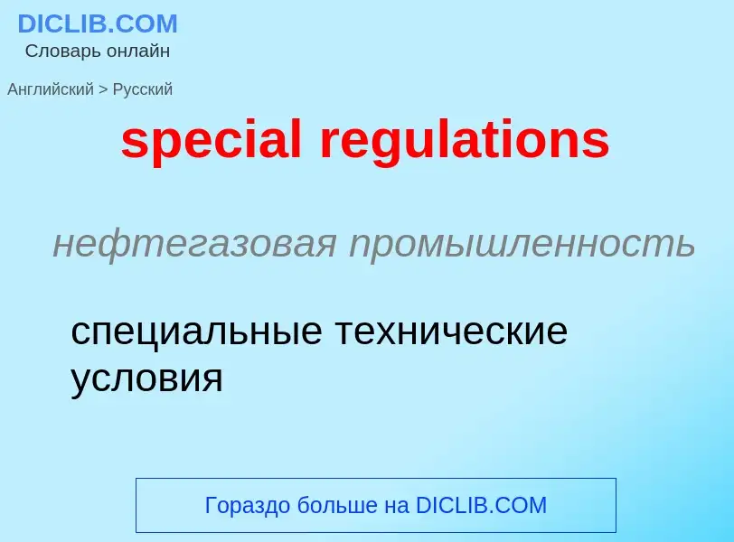 ¿Cómo se dice special regulations en Ruso? Traducción de &#39special regulations&#39 al Ruso