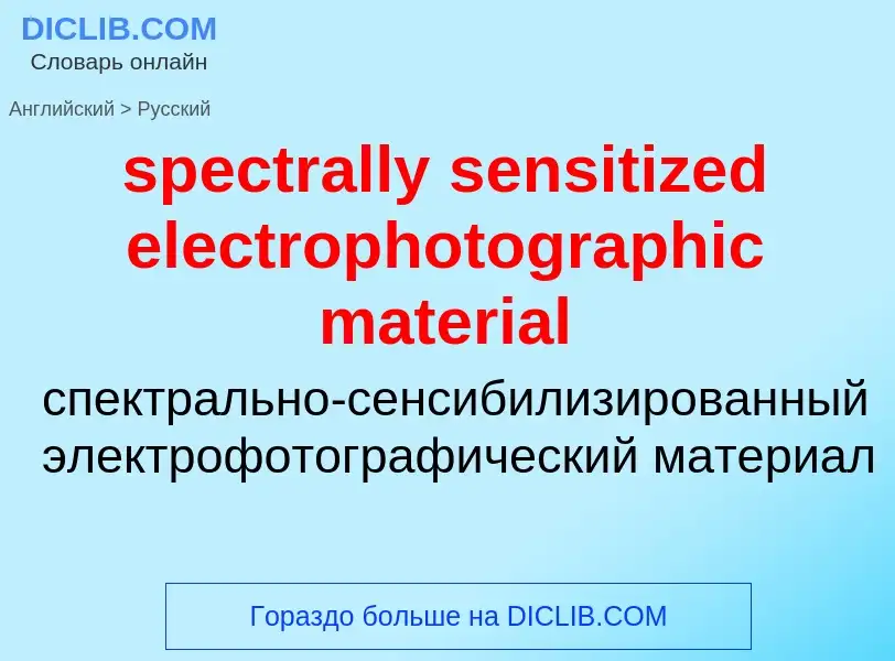 Vertaling van &#39spectrally sensitized electrophotographic material&#39 naar Russisch