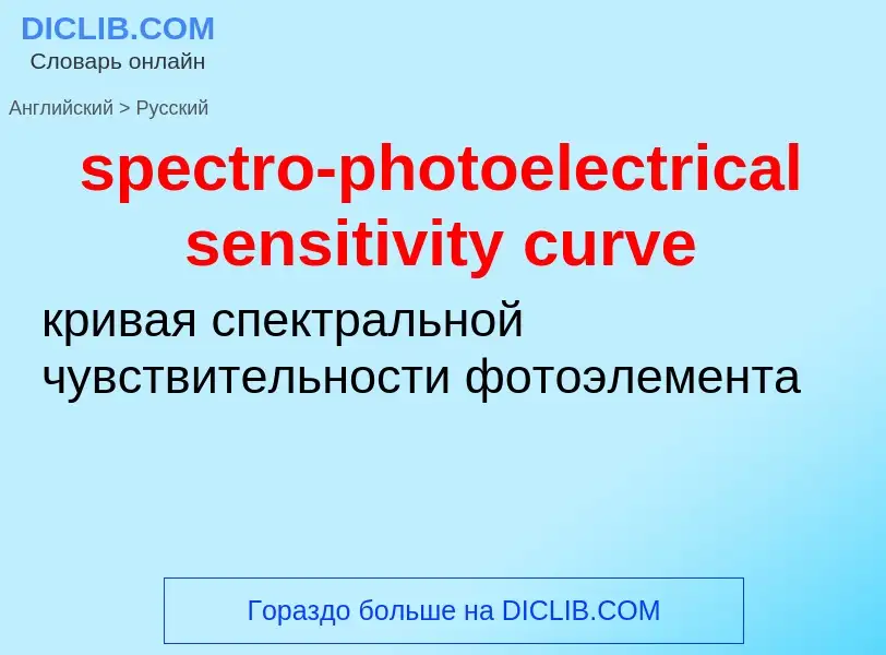 Como se diz spectro-photoelectrical sensitivity curve em Russo? Tradução de &#39spectro-photoelectri