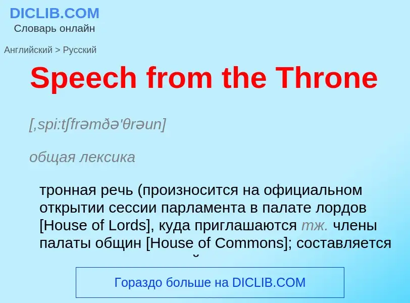 Vertaling van &#39Speech from the Throne&#39 naar Russisch