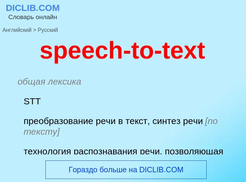 Como se diz speech-to-text em Russo? Tradução de &#39speech-to-text&#39 em Russo