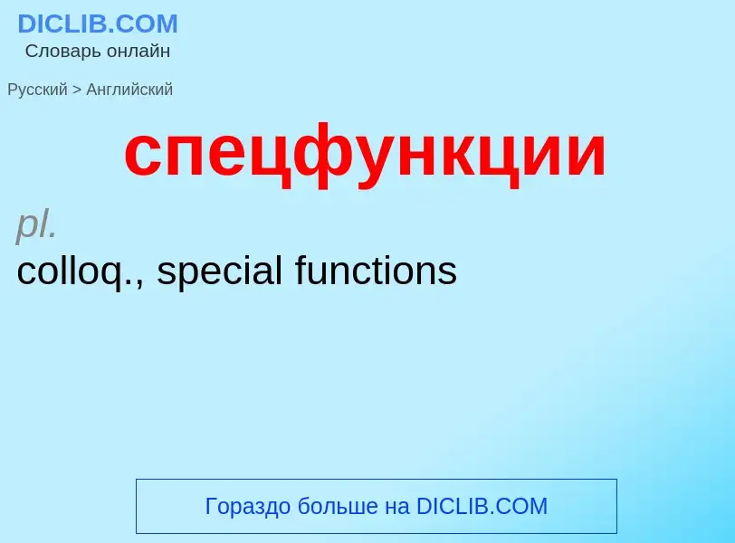 Como se diz спецфункции em Inglês? Tradução de &#39спецфункции&#39 em Inglês