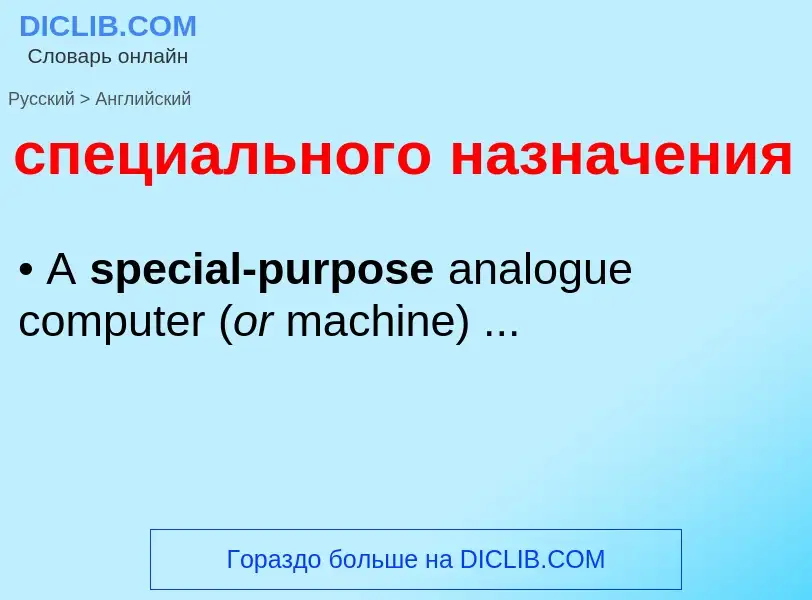 Como se diz специального назначения em Inglês? Tradução de &#39специального назначения&#39 em Inglês