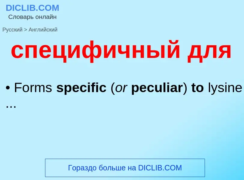 Como se diz специфичный для em Inglês? Tradução de &#39специфичный для&#39 em Inglês