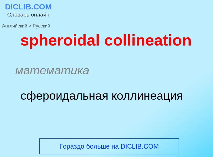 Como se diz spheroidal collineation em Russo? Tradução de &#39spheroidal collineation&#39 em Russo