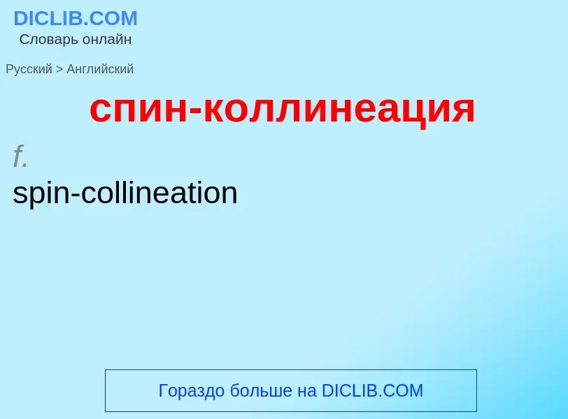Como se diz спин-коллинеация em Inglês? Tradução de &#39спин-коллинеация&#39 em Inglês