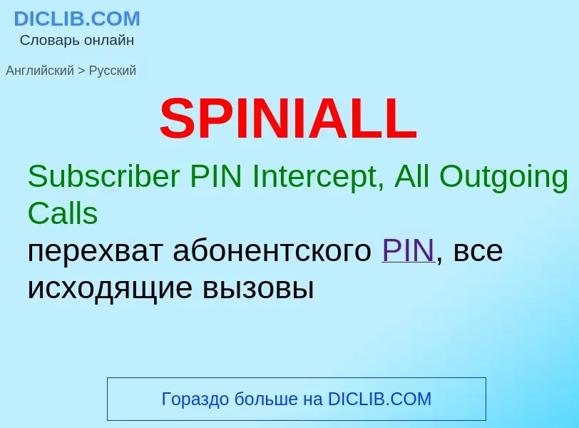 Как переводится SPINIALL на Русский язык