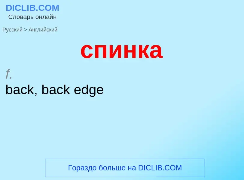 Como se diz спинка em Inglês? Tradução de &#39спинка&#39 em Inglês