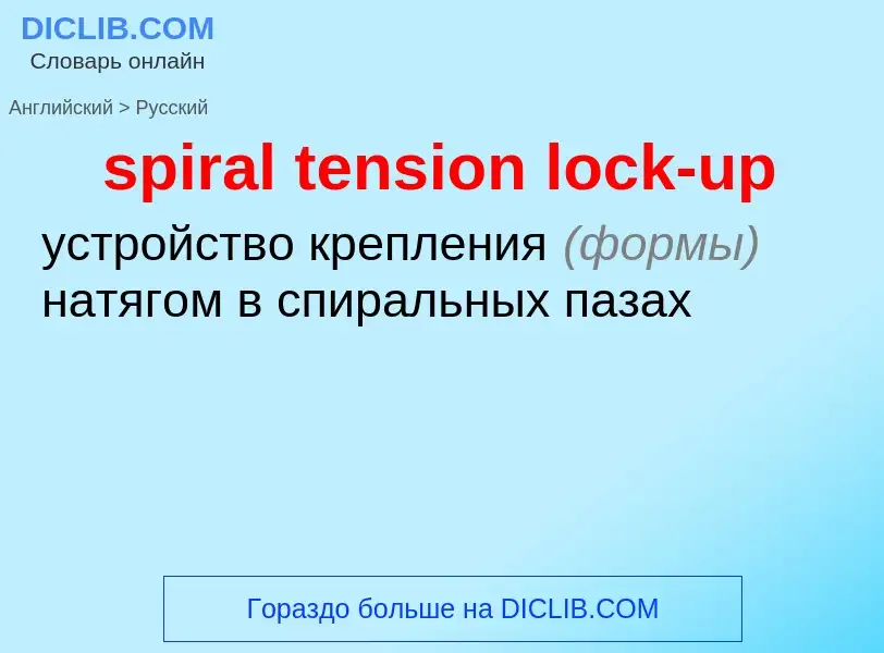 Como se diz spiral tension lock-up em Russo? Tradução de &#39spiral tension lock-up&#39 em Russo