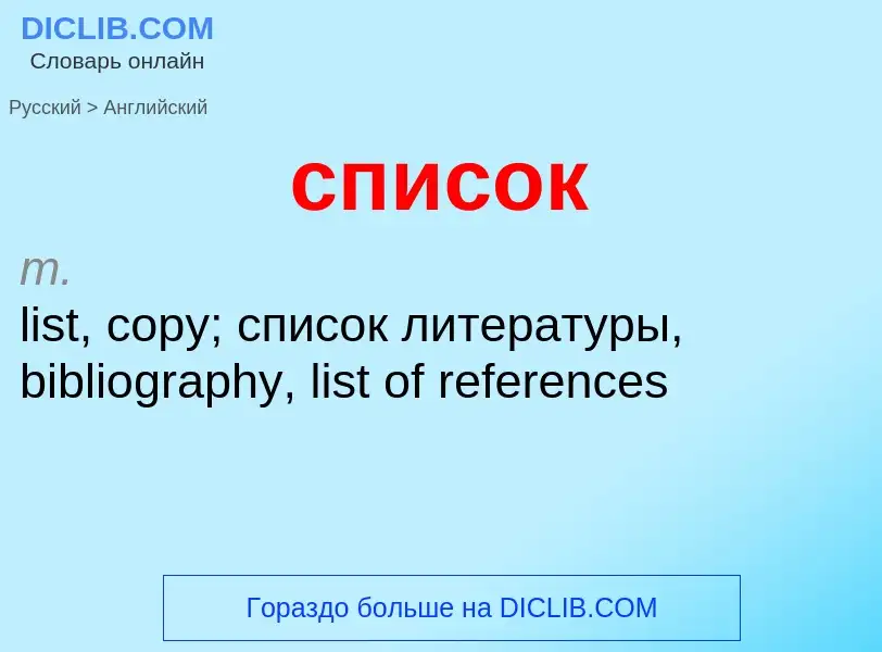 Como se diz список em Inglês? Tradução de &#39список&#39 em Inglês