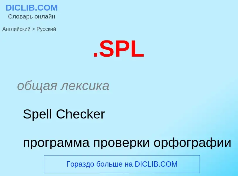 ¿Cómo se dice .SPL en Ruso? Traducción de &#39.SPL&#39 al Ruso