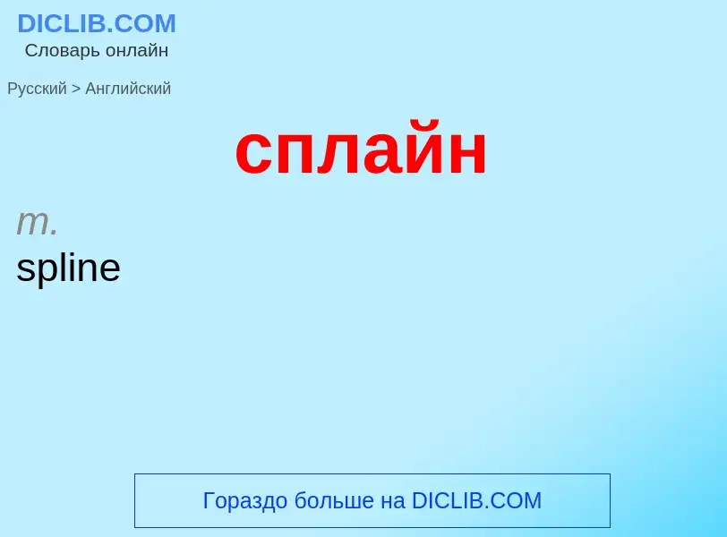 Como se diz сплайн em Inglês? Tradução de &#39сплайн&#39 em Inglês