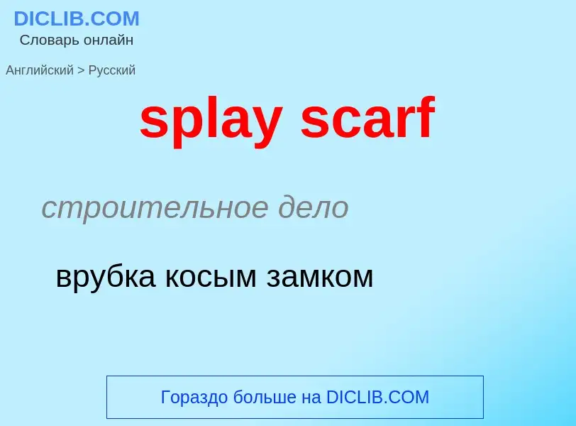 Как переводится splay scarf на Русский язык