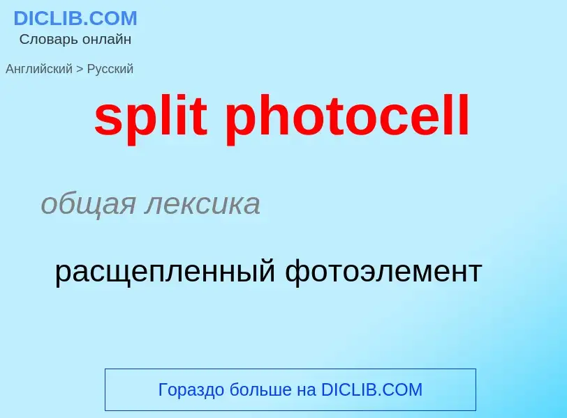 Übersetzung von &#39split photocell&#39 in Russisch