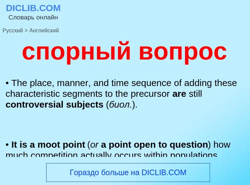 Como se diz спорный вопрос em Inglês? Tradução de &#39спорный вопрос&#39 em Inglês