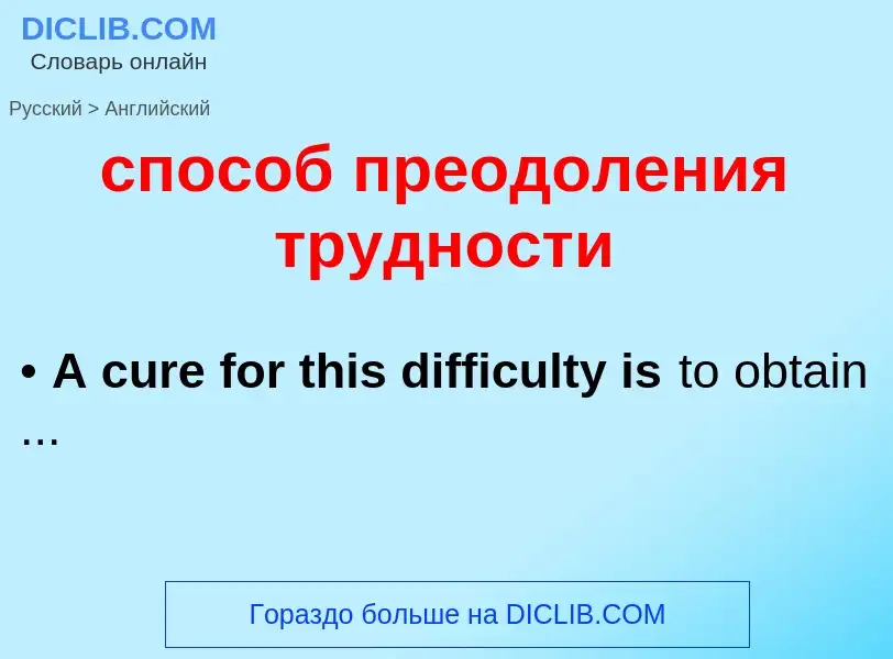 Como se diz способ преодоления трудности em Inglês? Tradução de &#39способ преодоления трудности&#39