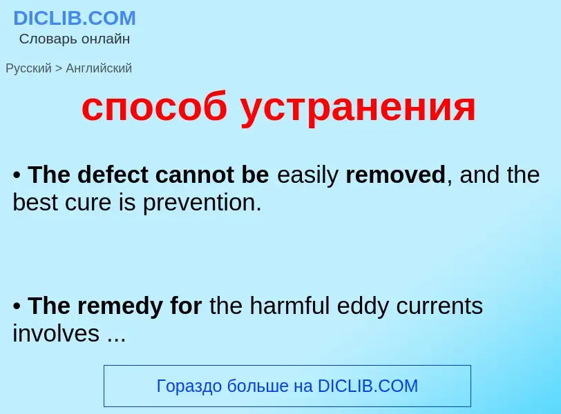 Como se diz способ устранения em Inglês? Tradução de &#39способ устранения&#39 em Inglês