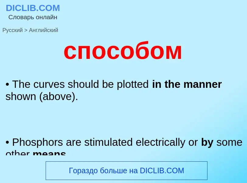 Como se diz способом em Inglês? Tradução de &#39способом&#39 em Inglês