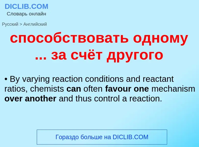 Como se diz способствовать одному ... за счёт другого em Inglês? Tradução de &#39способствовать одно