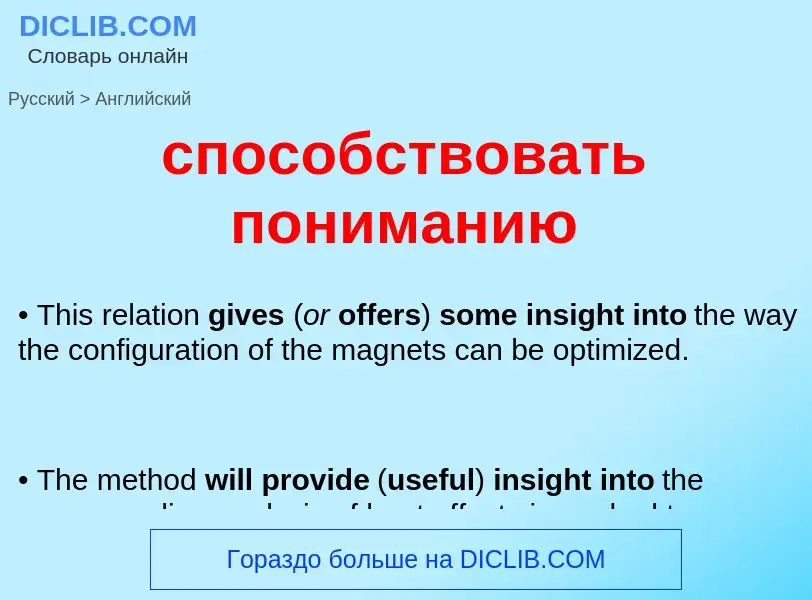 Como se diz способствовать пониманию em Inglês? Tradução de &#39способствовать пониманию&#39 em Ingl