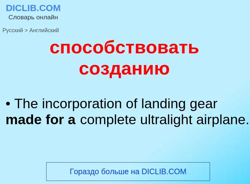 Como se diz способствовать созданию em Inglês? Tradução de &#39способствовать созданию&#39 em Inglês