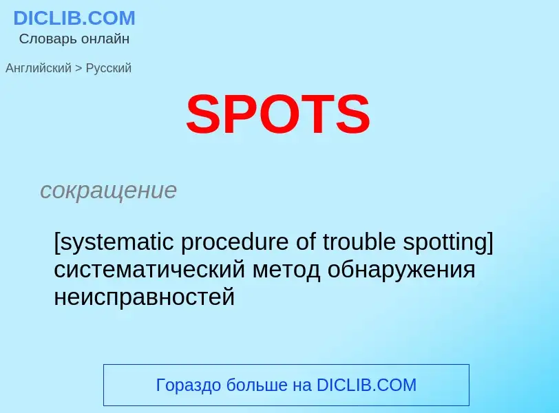 ¿Cómo se dice SPOTS en Ruso? Traducción de &#39SPOTS&#39 al Ruso