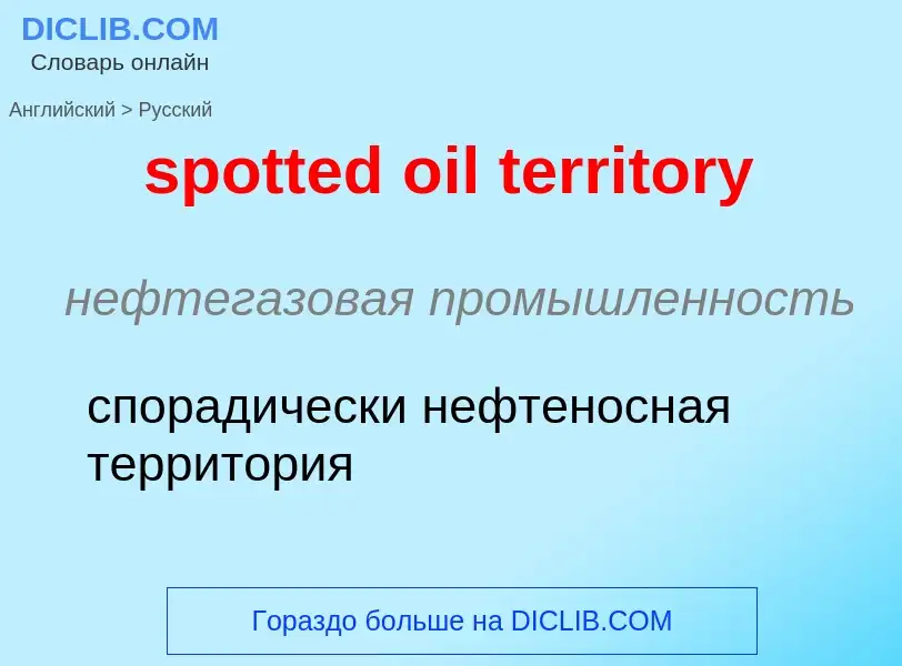 What is the الروسية for spotted oil territory? Translation of &#39spotted oil territory&#39 to الروس